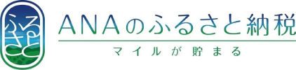 ANAふるさと納税