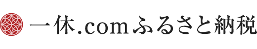 一休.com ふるさと納税
