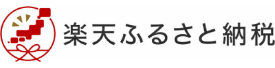楽天ふるさと納税