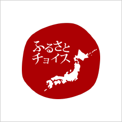 ふるさとチョイス